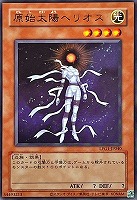【遊戯王】ウルトラレア◇原始太陽ヘリオス[旧枠版]