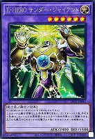 【遊戯王】シークレットレア◇Ｅ・ＨＥＲＯサンダー・ジャイアント