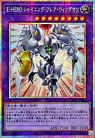 【遊戯王】PSE◇E・HERO シャイニング・フレア・ウィングマン