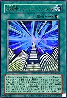【遊戯王】ウルトラレア◇未来融合－フューチャー・フュージョン[旧枠版]