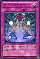 【遊戯王】ウルトラレア◇マクロコスモス[旧枠版]