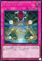 【遊戯王】シークレットレア◇マクロコスモス