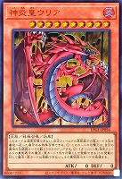 【遊戯王】ウルトラレア◇神炎皇ウリア[属性ホロ]