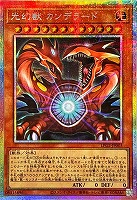 光幻獣 カンデラード