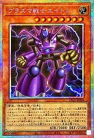 プラズマ戦士エイトム
