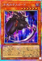 不死のデスロード