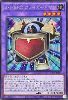 Ｅ・ＨＥＲＯ クレイガードマン