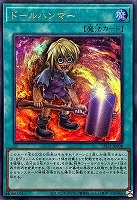 ドールハンマー