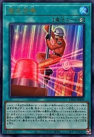 速攻召喚