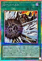 Ｄ－バースト