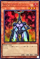 Ｎ・フレア・スカラベ
