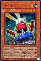 カードガンナー[旧枠版]