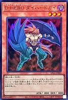 Ｄ－ＨＥＲＯ ダイハードガイ