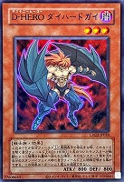 Ｄ－ＨＥＲＯ ダイハードガイ[旧枠版]