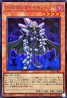 Ｄ－ＨＥＲＯ ダイヤモンドガイ