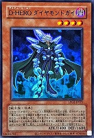 Ｄ－ＨＥＲＯ ダイヤモンドガイ[旧枠版]