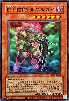 Ｄ－ＨＥＲＯ ダブルガイ[旧枠版]
