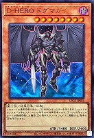 Ｄ－ＨＥＲＯ ドグマガイ