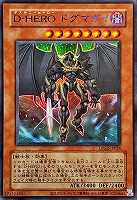 Ｄ－ＨＥＲＯ ドグマガイ[旧枠版]