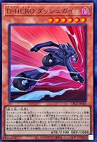 Ｄ－ＨＥＲＯ ダッシュガイ