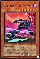 Ｄ－ＨＥＲＯ ダッシュガイ[旧枠版]