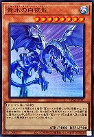 青氷の白夜龍