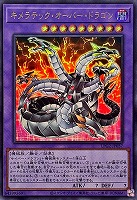 キメラテック・オーバー・ドラゴン
