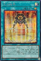 光の結界