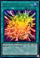 オーバーロード・フュージョン