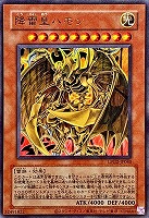 降雷皇ハモン[旧枠版]