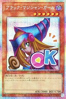 ブラック・マジシャン・ガール