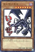 真紅眼の黒竜