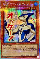 Ｎ・アクア・ドルフィン