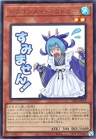 ドラゴンメイド・ラドリー