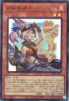 鉄獣戦線　キット