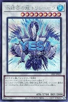 氷結界の龍　トリシューラ