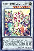 Ｐ．Ｕ．Ｎ．Ｋ．ＪＡＭドラゴン・ドライブ