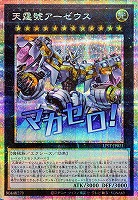 天霆號アーゼウス