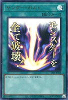 サンダー・ボルト