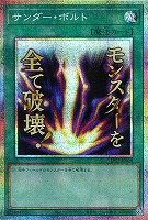 サンダー・ボルト