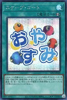 スケープ・ゴート