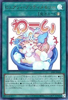 ピュアリィ・プリティメモリー