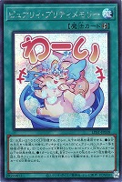 ピュアリィ・プリティメモリー