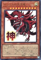 オシリスの天空竜