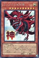 オシリスの天空竜