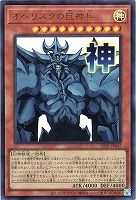 オベリスクの巨神兵