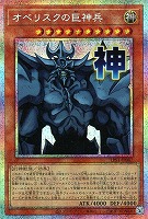 オベリスクの巨神兵