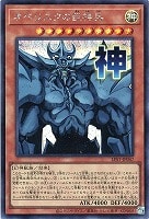 オベリスクの巨神兵