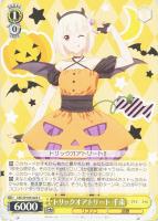 【ヴァイス】Ｃ◇トリックオアトリート　千束