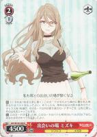 【ヴァイス】U◇出会いの場 ミズキ